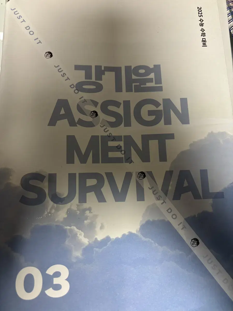 강기원 어싸이먼트 step2, 써바이벌 어싸